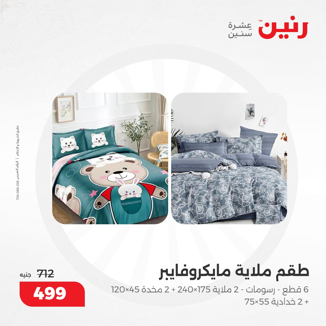 raneen offers from 12dec to 13dec 2024 عروض رنين من 12 ديسمبر حتى 13 ديسمبر 2024 صفحة رقم 14